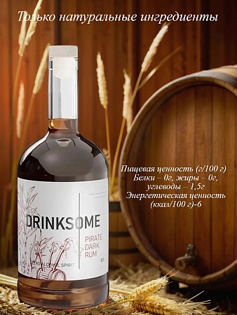 Напиток безалкогольный Темный ром. 0,7л